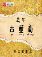 攤牌了我是古董大亨