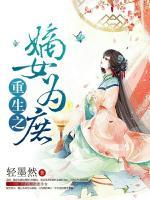 重生之嫡女為庶