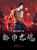 都市龍魂