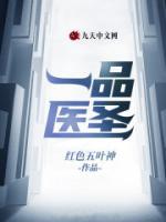 一品醫(yī)圣