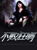 不敗狂婿