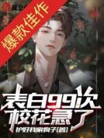 表白99次，?；绷?>
                    <a href=