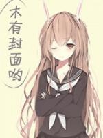 史上最強憨婿