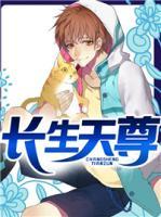 長生天尊