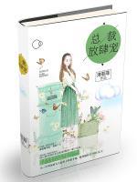 總裁放肆寵