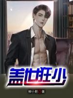 蓋世狂少