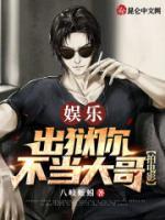 娛樂：出獄你不當(dāng)大哥，拍電影？