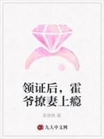 領(lǐng)證后，霍爺撩妻上癮