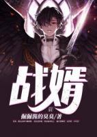 戰(zhàn)婿