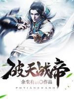 破天戰(zhàn)帝