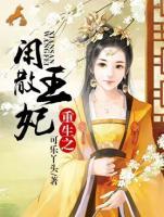 重生之閑散王妃