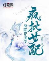 瘋批女配身陷Be美學(xué)