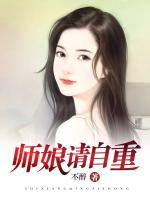 師娘，請自重