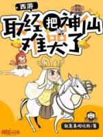 西游：取經(jīng)把神仙難哭了