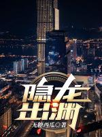 隱龍出淵