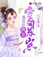 逃荒后，我靠空間養(yǎng)崽