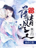 妃比尋常：薄情冷王欺上門