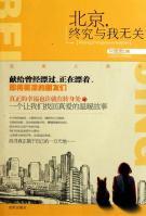 北京,終究與我無關(guān)