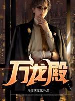 萬龍殿
