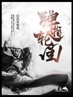 彈指輪回