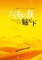 大漠紅顏魅天下
