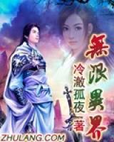 無限異界