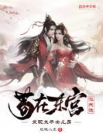 茍?jiān)跂|宮漲天賦，發(fā)現(xiàn)太子女兒身
