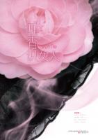 聞香識(shí)女人