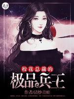 ?；偛玫臉O品兵王