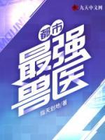 都市最強獸醫(yī)