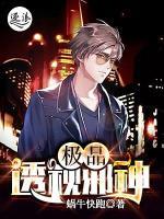 極品透視狂兵