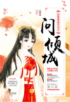 蘇染染追夫記之問傾城