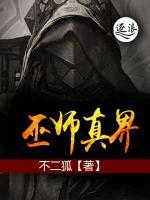 巫師真界