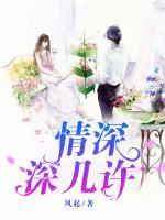 情深深幾許