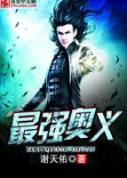 最強(qiáng)奧義