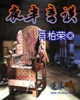 夜半奇談
