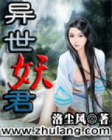 異世妖君