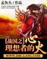 戰(zhàn)國