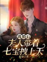 離婚后，夫人帶著七寶拽上天