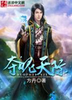 奪魄天際