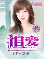 追愛