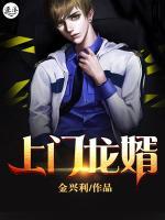 上門龍婿