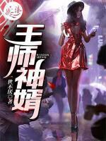 王師神婿