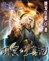 陰冥修真記