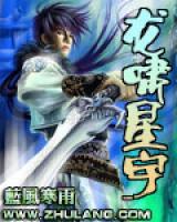 龍嘯星宇