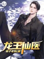 龍王仙醫(yī)