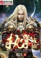 執(zhí)掌成仙