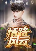 情路風(fēng)云