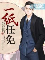 一紙任免