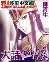 大話仙俠
